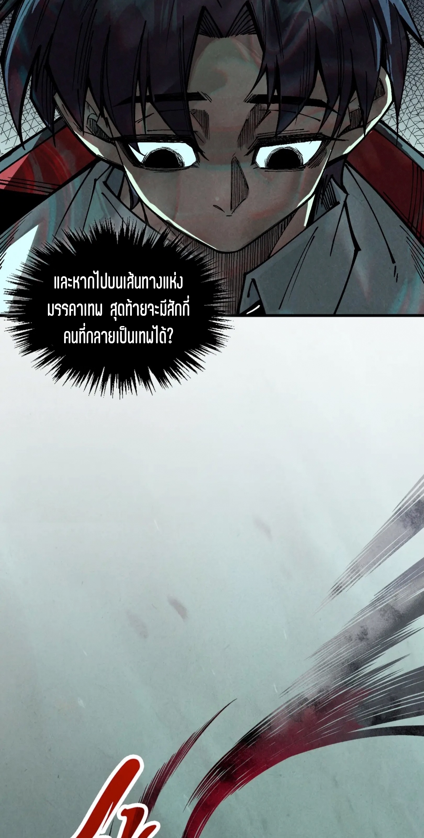 มหาเทพนิรันดร์กาล ตอนที่ 268 หน้า 8