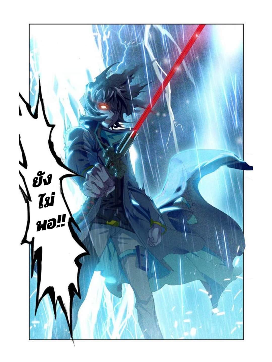 Swallowed star ศึกล้างดวงดาว ตอนที่ 79 หน้า 7