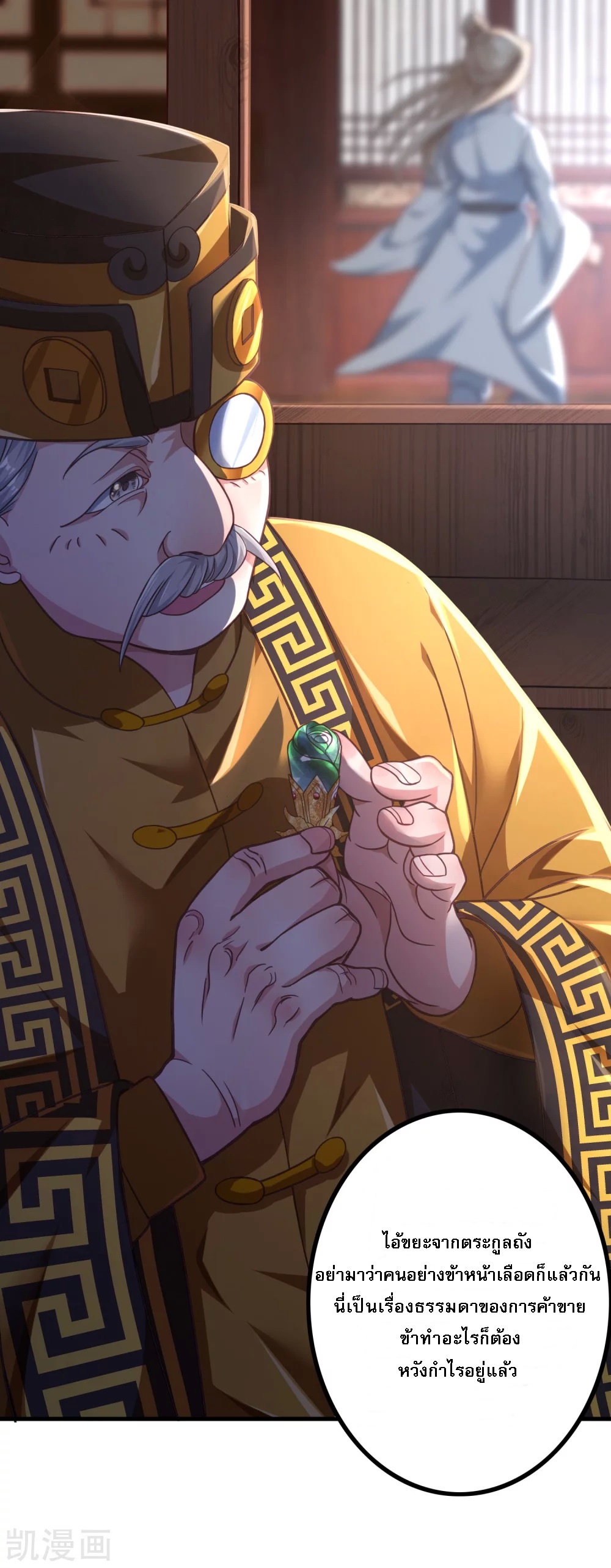 |.การหวนคืนราชันย์เทพสวรรค์ (จบแล้ว) ตอนที่ 3 หน้า 36