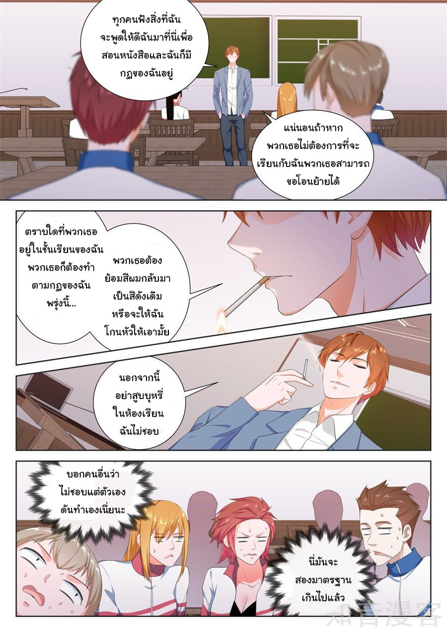 เจียงไป๋กับระบบนครหลวง ตอนที่ 174 หน้า 3