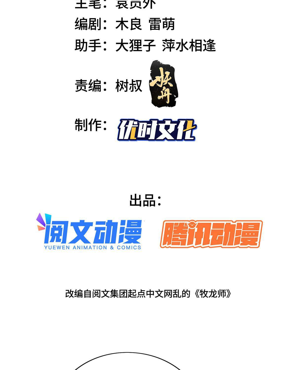 (ชนจีน) Dragon Master (จูหมิง นักรบเซียนมังกร) ตอนที่ 168 หน้า 3