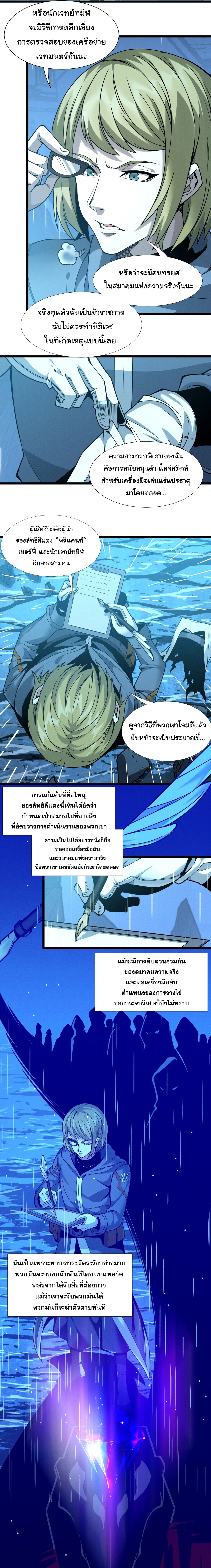 i'm really not the demon god's lackey ตอนที่ 26 หน้า 5