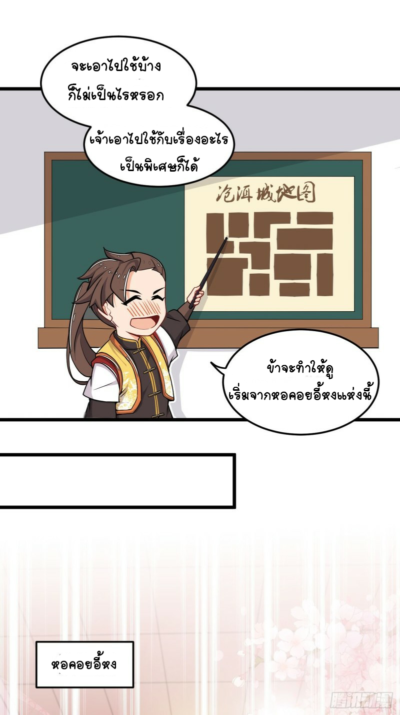 อาณาจักรสัตว์อสูรแห่งจิตวิญญาณ ตอนที่ 16 หน้า 5