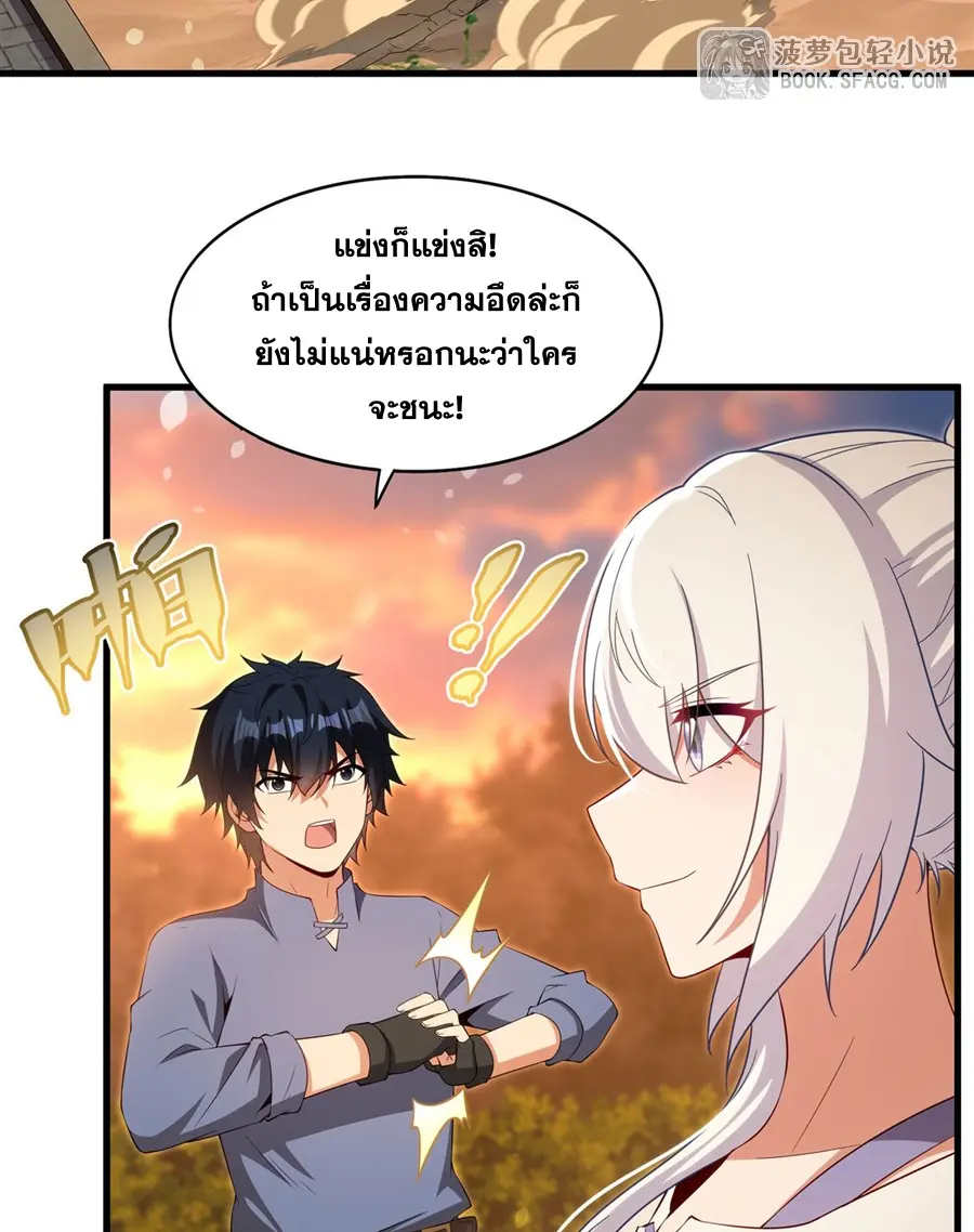 Shut Up, Evil Dragon! I don't want to raise a child with you anymore ตอนที่ 46 หน้า 17
