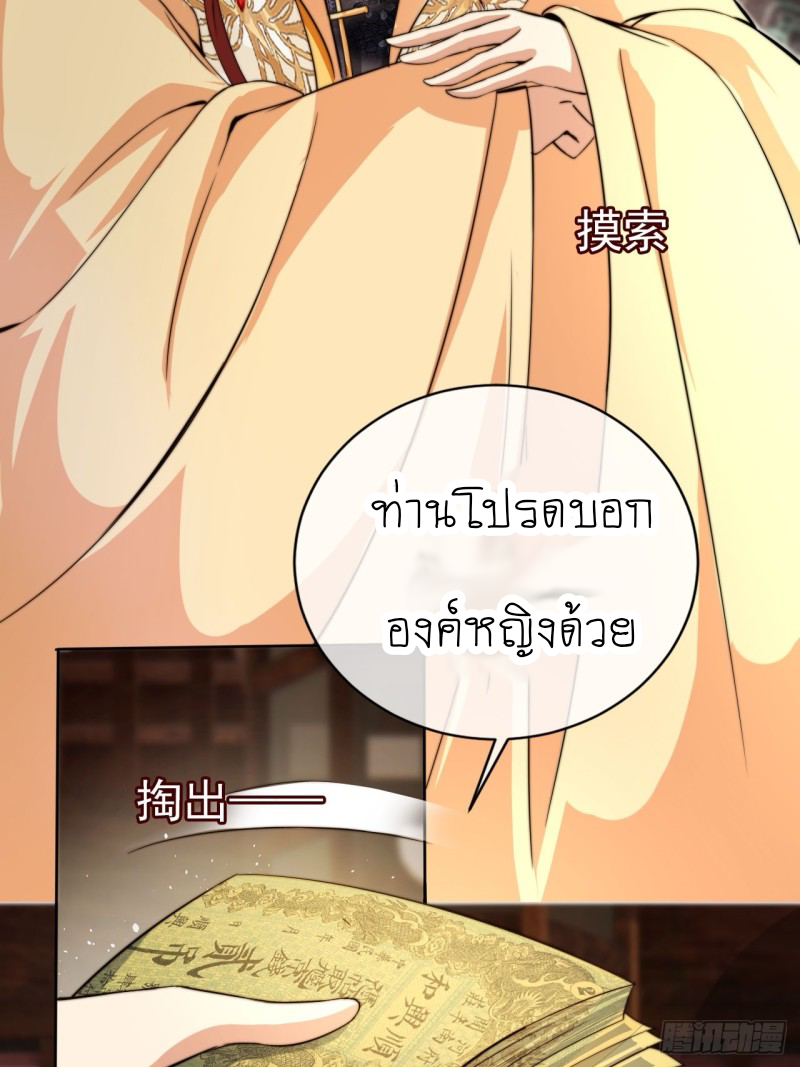 ระบบแย่งชิงโชคลาภ ตอนที่ 2 หน้า 20
