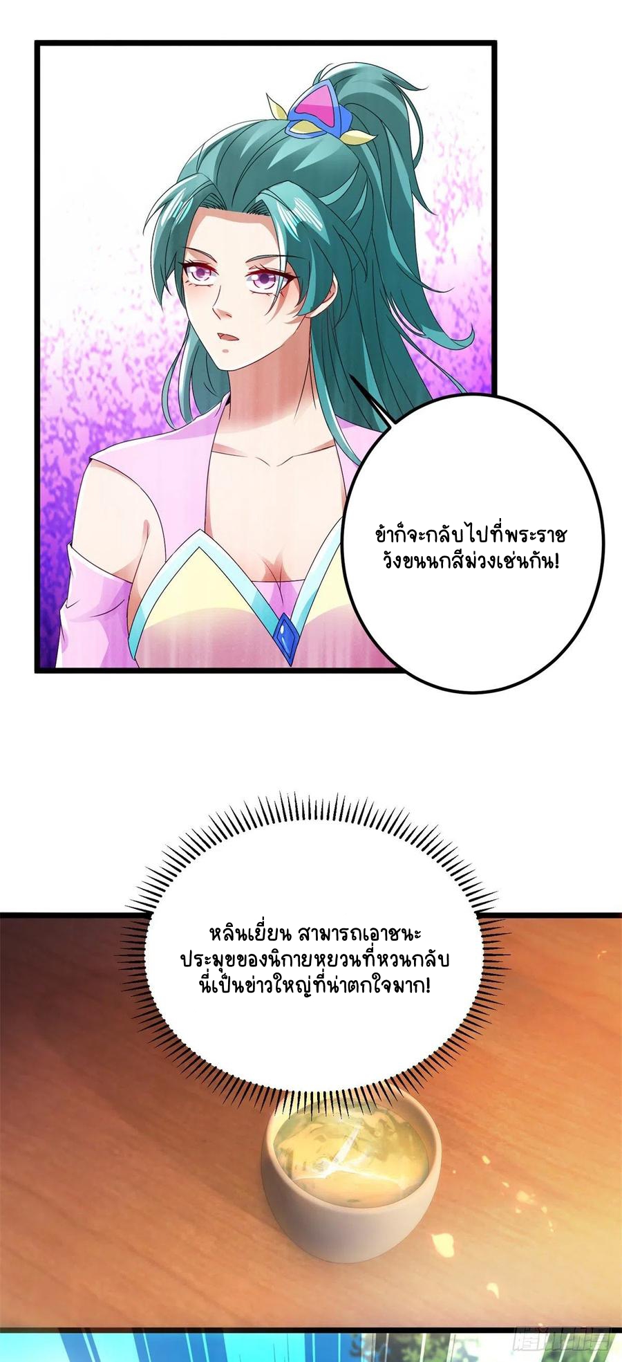 จักรพรรดิวิญญาณศักดิ์สิทธิ์ (ทันจีน) ตอนที่ 166 หน้า 12