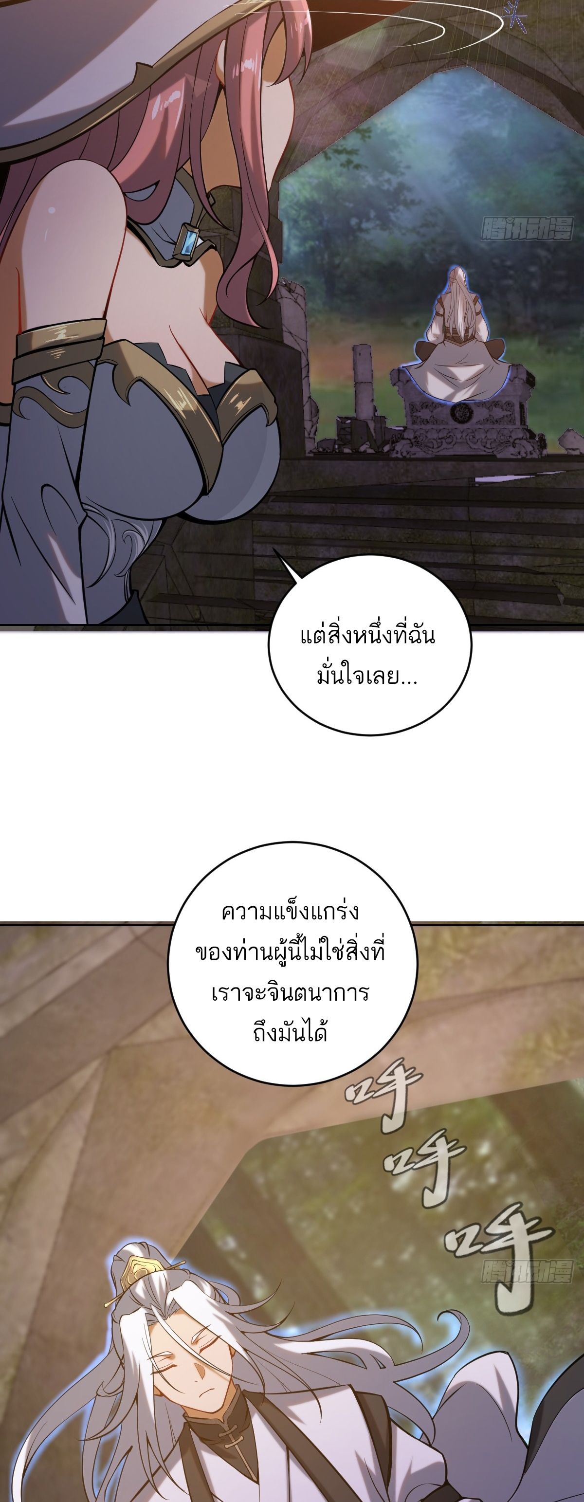 เอกาบุรุษเซียน : ผู้บ่มเพาะเซียนคนเดียวแห่งโลกเวทมนตร์ ตอนที่ 3 หน้า 20