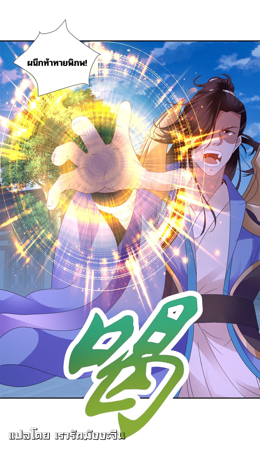 จักรพรรดิวิญญาณศักดิ์สิทธิ์ (ทันจีน) ตอนที่ 358 หน้า 22