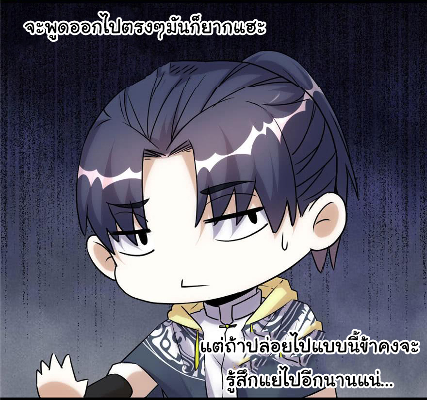 I might be a fake fairy ตอนที่ 30 หน้า 5