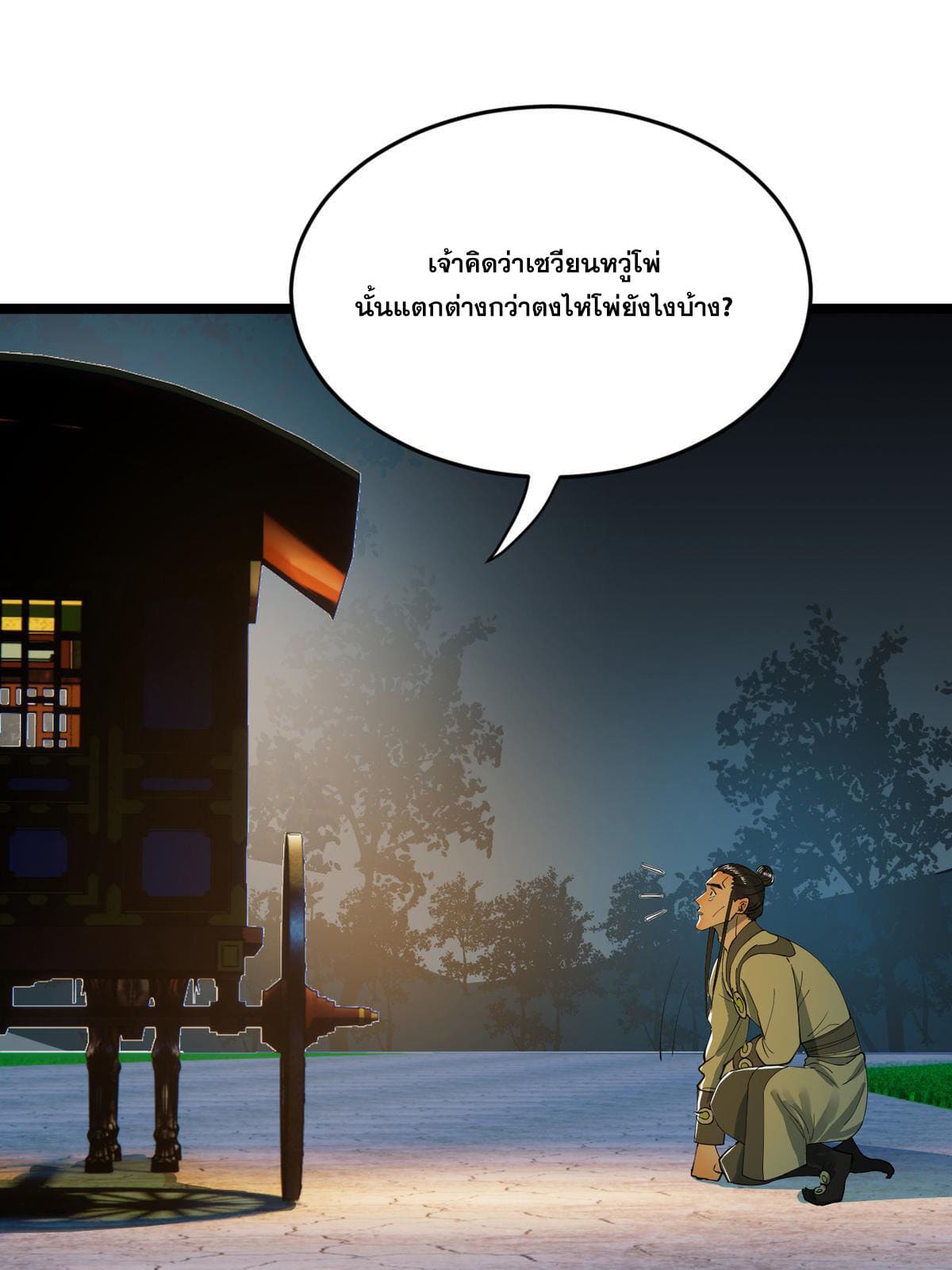 ลูกเขยที่แกร่งสุดในปฐพี (ทันจีน) ตอนที่ 52 หน้า 27