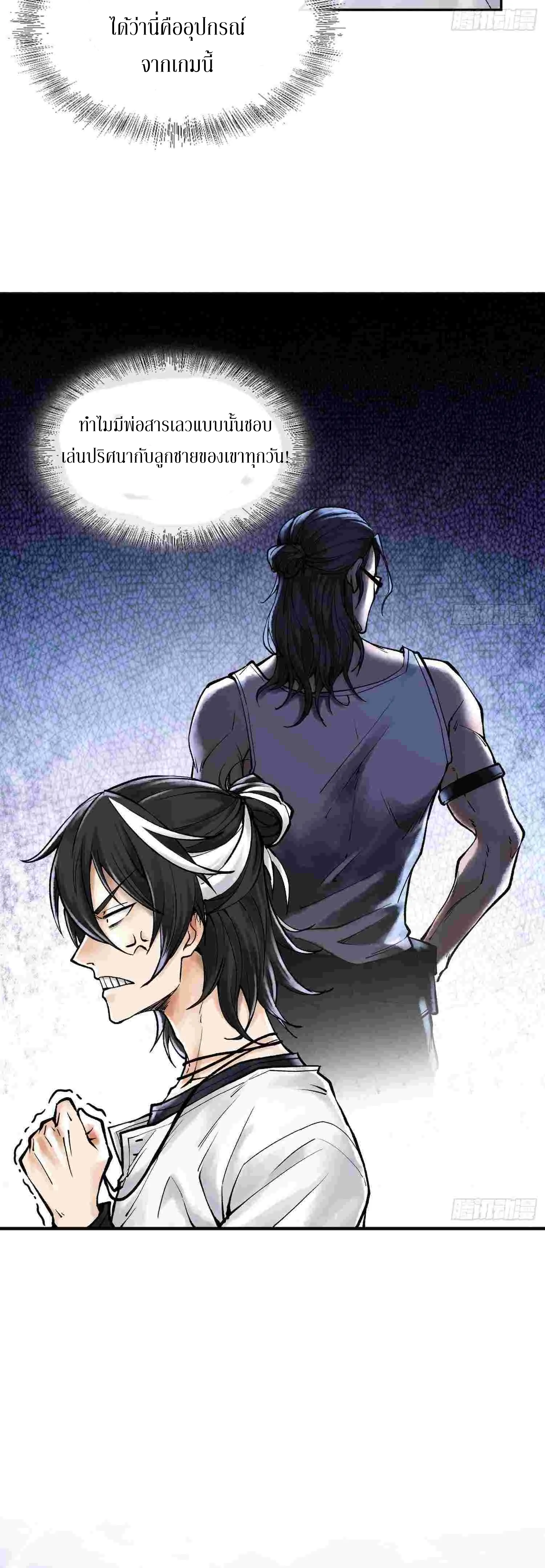 God’s Contempt ตอนที่ 7 หน้า 31