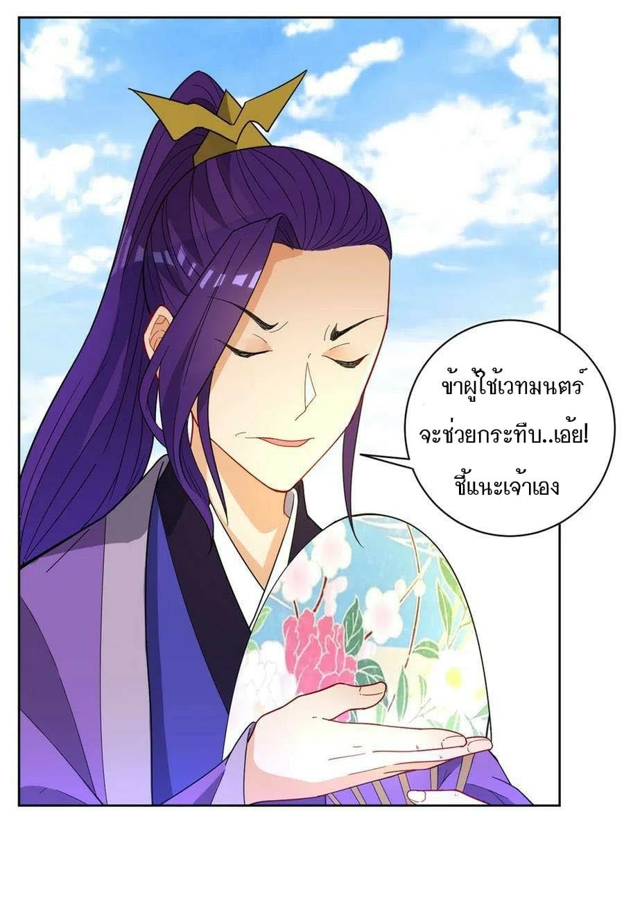 ข้ารับใช้ชั้นหนึ่ง ตอนที่ 42 หน้า 35