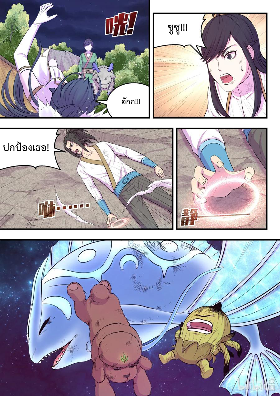 King of Spirit beast - ราชาแห่งสัตว์วิญญาณ ตอนที่ 72 หน้า 6