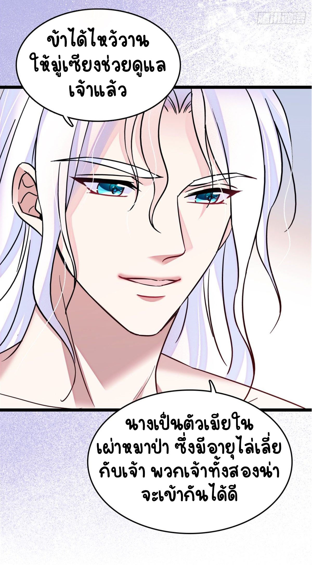 Romance In The Beast World ตอนที่ 24 หน้า 13