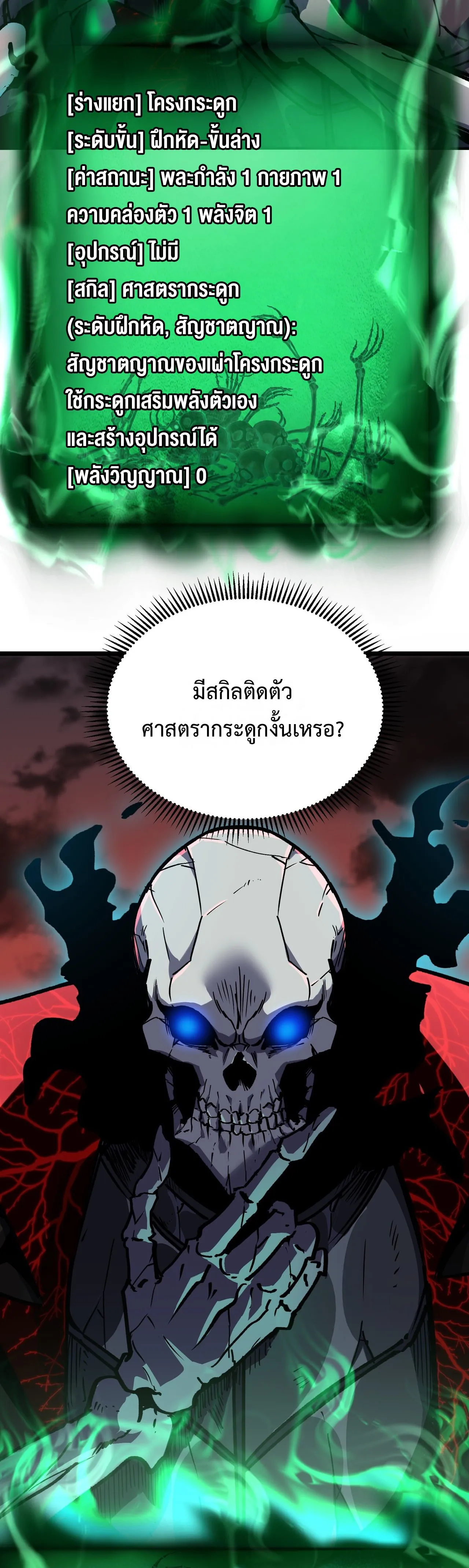 ลอร์ดอันเดด : เส้นทางจากเถ้ากระดูกสู่บัลลังก์มรณะ ตอนที่ 1 หน้า 69