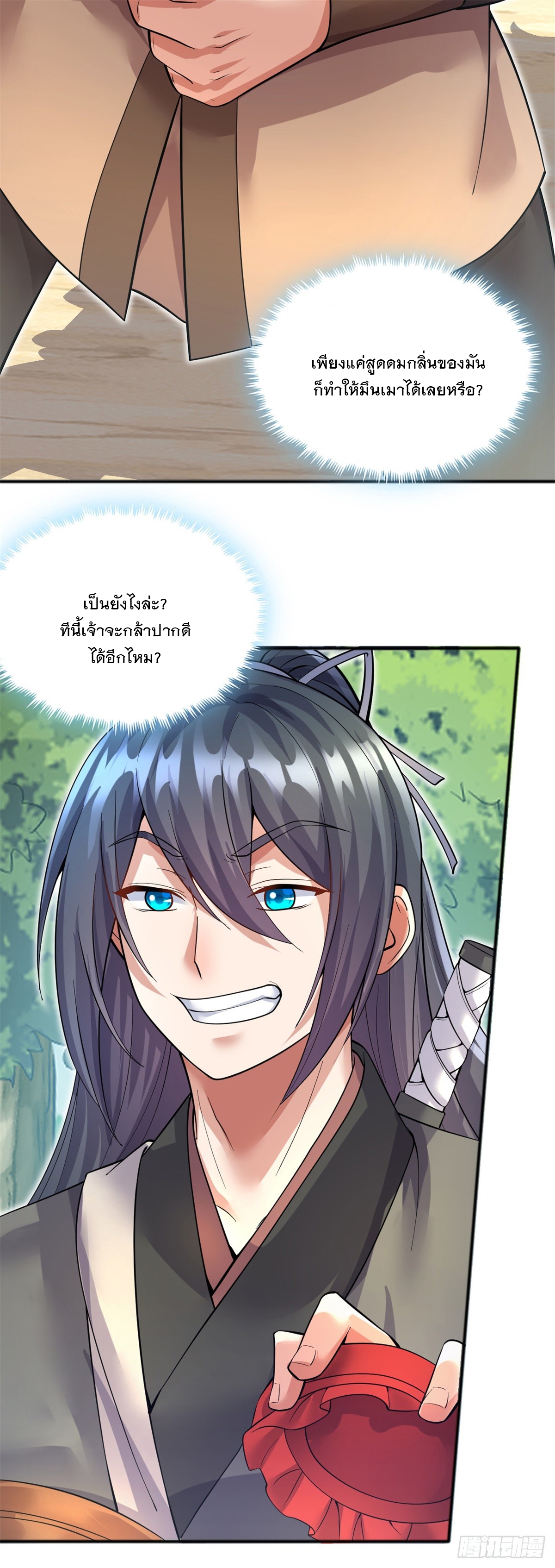 ด้วยเขตแดนกระบี่ ข้าสามารถเป็นเซียนกระบี่ได้ ตอนที่ 28 หน้า 12