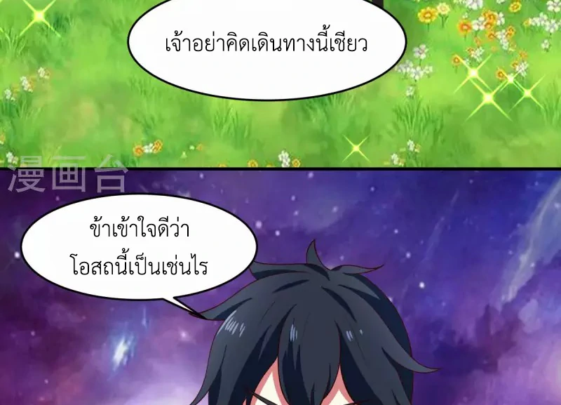 Chaos Alchemist (วิบัติการณ์เทพเซียนโอสถ) ตอนที่ 171 หน้า 5