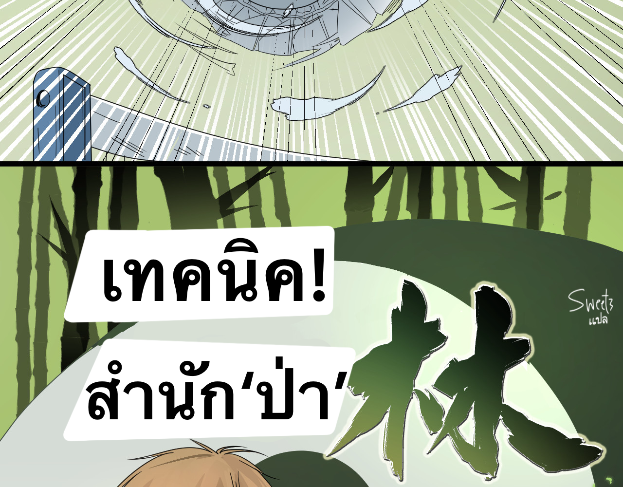 อัจฉริยะนักแบดเงา ตอนที่ 1 หน้า 13