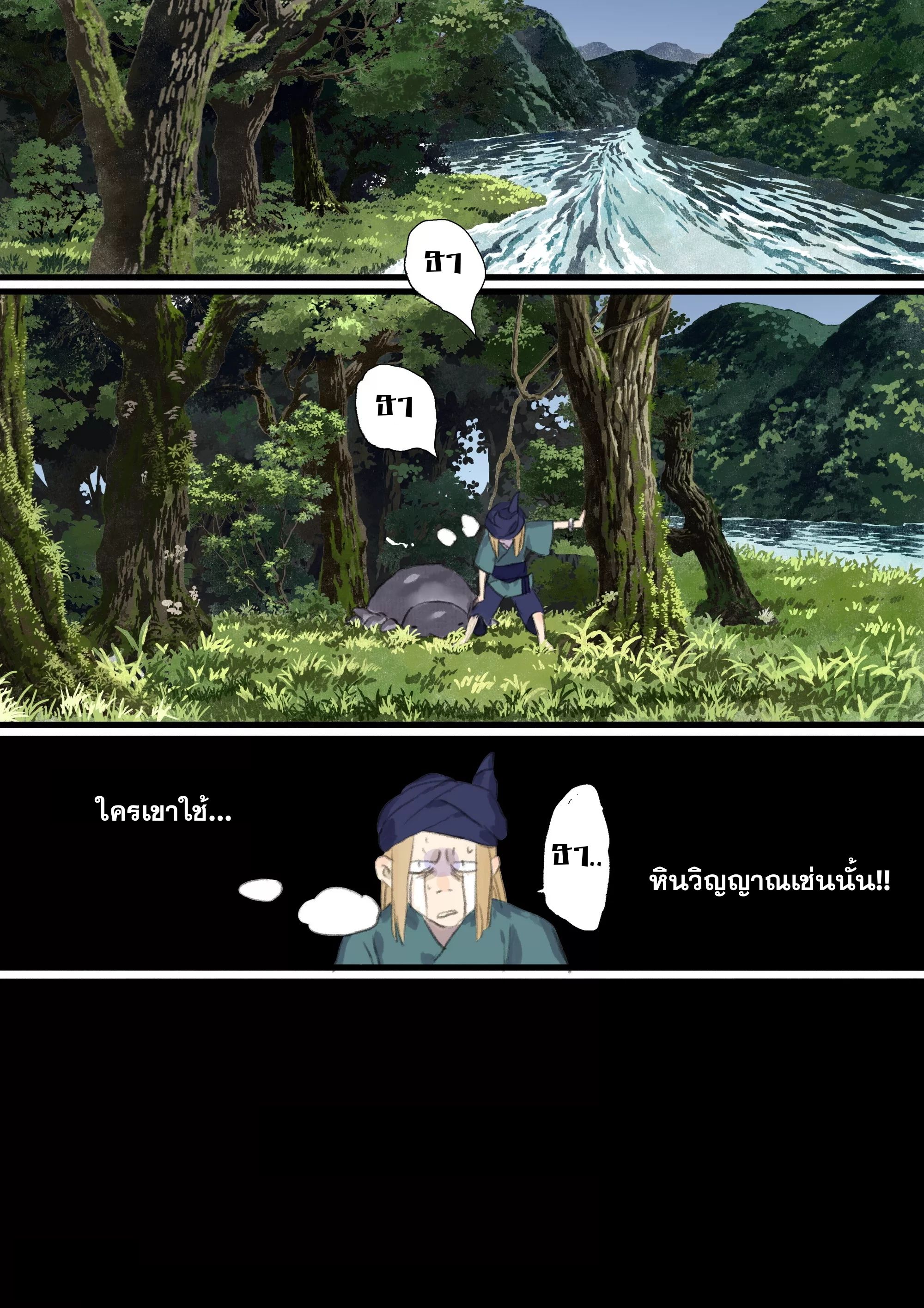 Song of the Sky Walkers - ลำนำล่องนภา ตอนที่ 64 หน้า 14