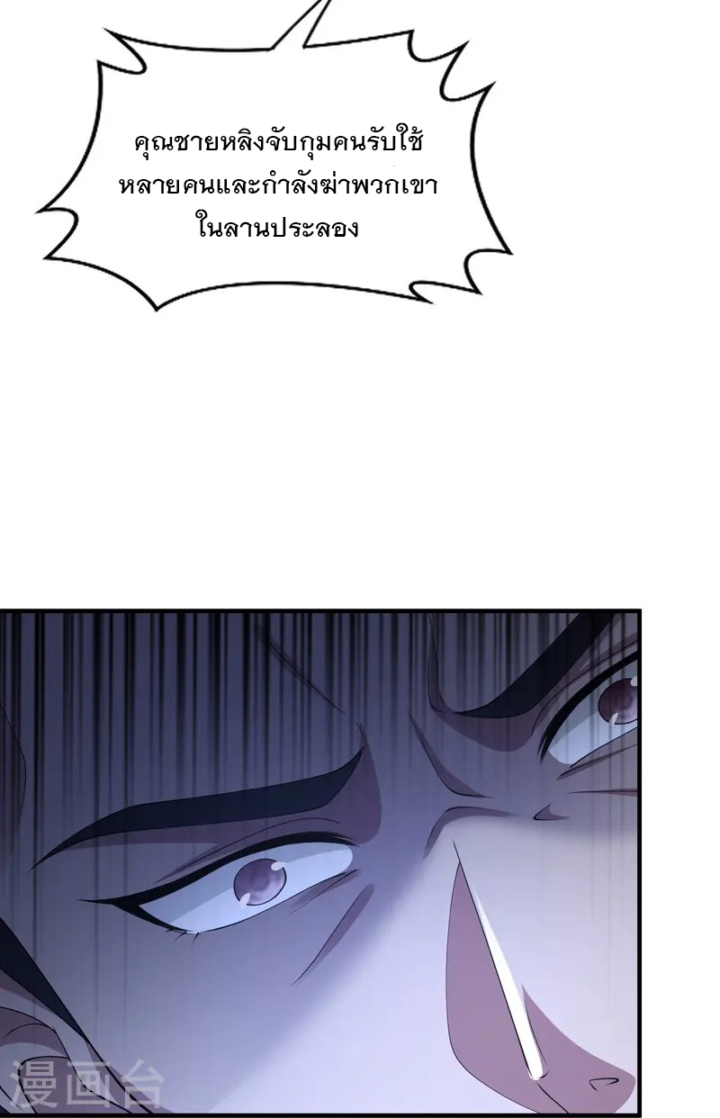 การกลับมาของเทพมาร ตอนที่ 17 หน้า 17