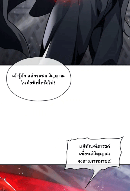 จอมมารสุดแกร่ง ล้างแค้นศิษย์ทรยศ ตอนที่ 52 หน้า 11