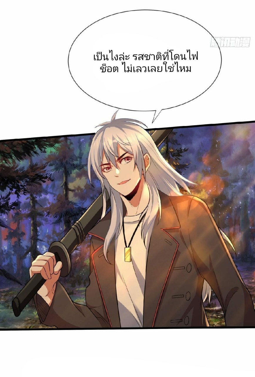 ผมพึ่งกลายเป็นคนรวยที่สุดในวันสิ้นโลก ตอนที่ 27 หน้า 26