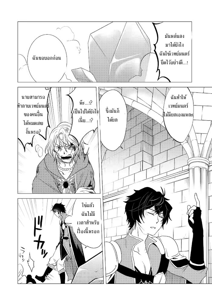 Yuusha Party Wo Tsuihosareta Ore kara Sudattekureta you de ureshii.nanode Dai Seijo,Omae ni Ottekorarete wa Komaru no daga? ตอนที่ 3 หน้า 11