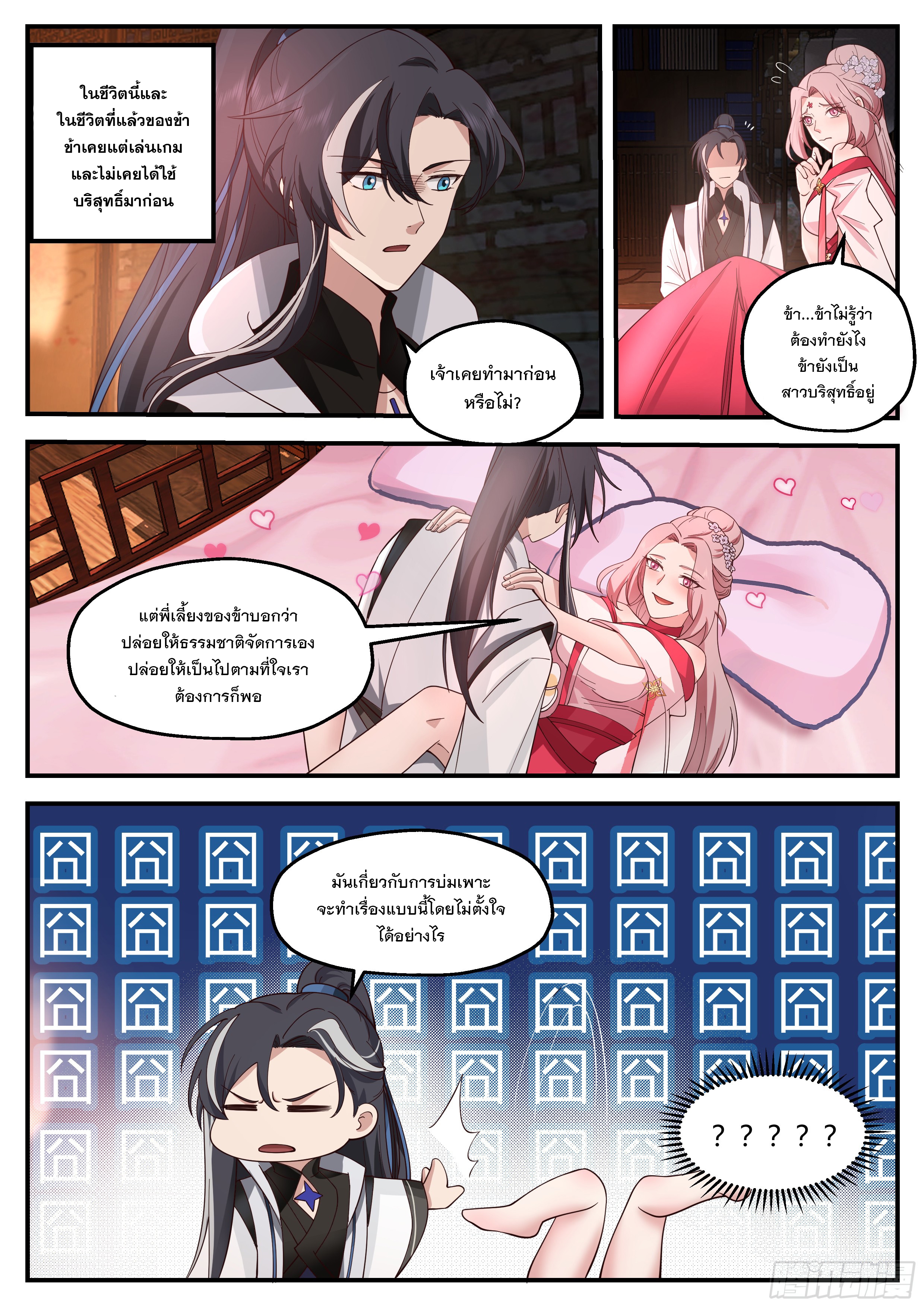 The Big Player of The Demon Clan ตอนที่ 4 หน้า 12