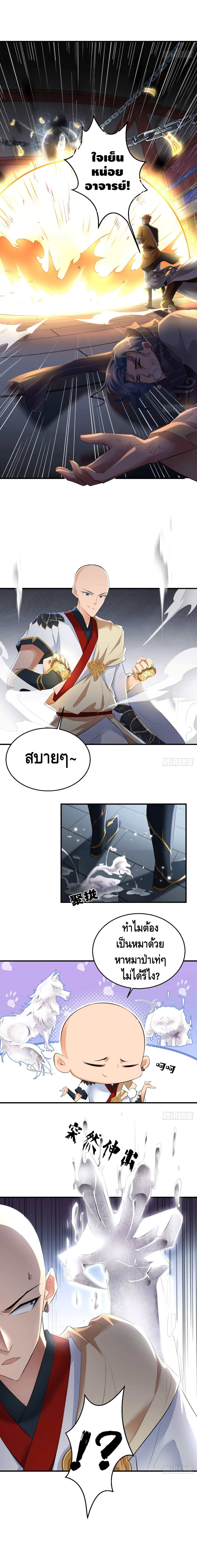Strongest Tang Xuanzang ตอนที่ 59 หน้า 9