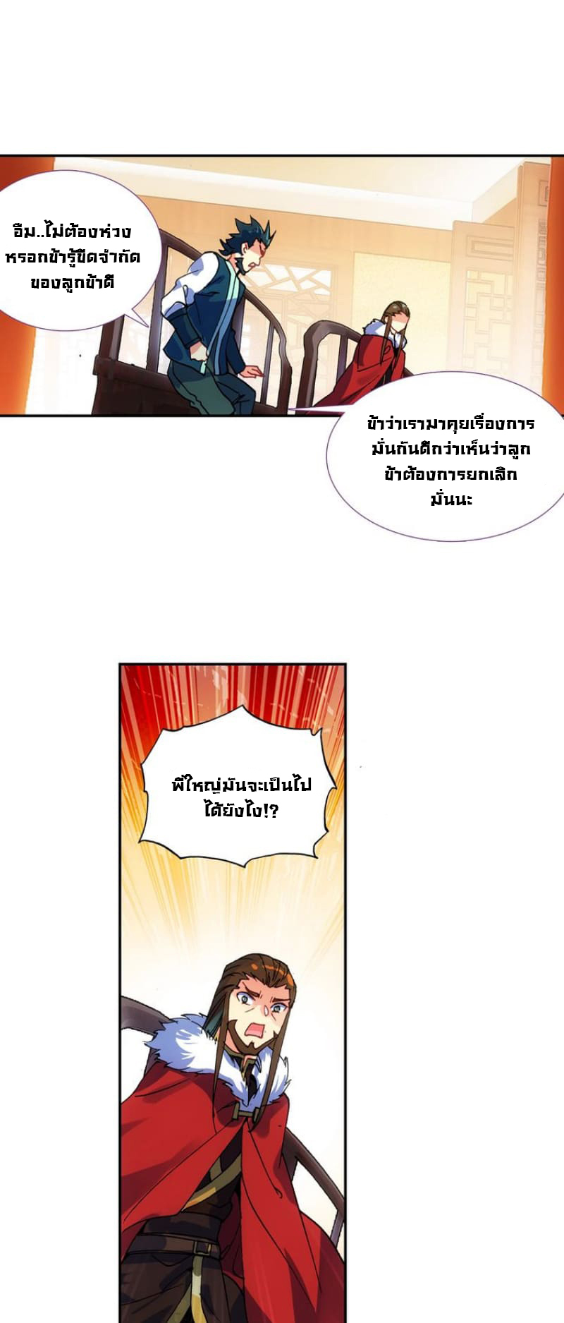 Heavenly jewel change ตอนที่ 2 หน้า 10