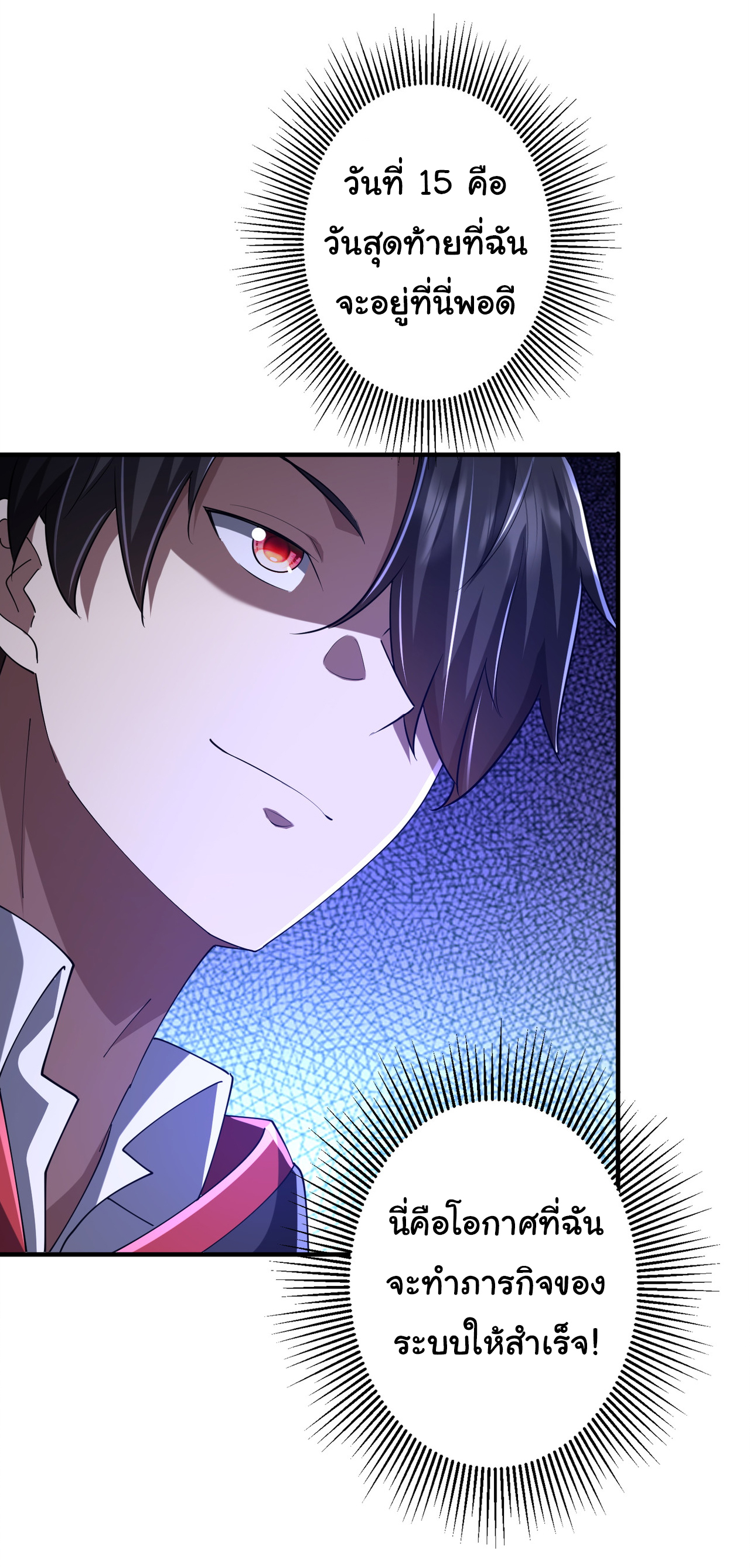 Start with trillions of coins ตอนที่ 74 หน้า 21