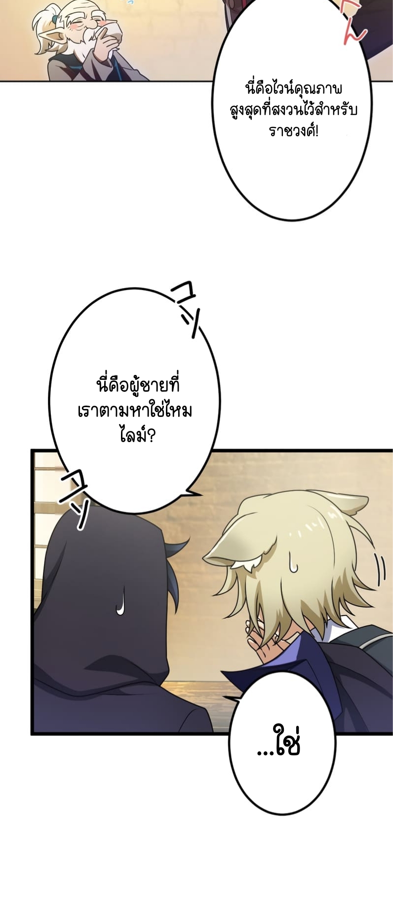 ฉันกลับชาติมาเกิดใหม่เป็นก็อบลินระดับ SSS ตอนที่ 46 หน้า 15