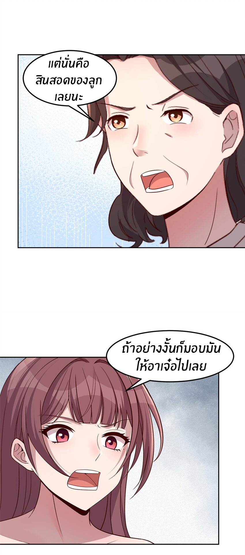 พี่สาวอยากเล่นคุณ ตอนที่ 239 หน้า 20