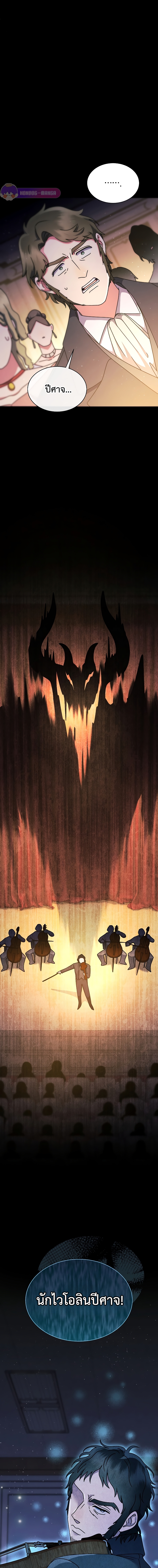 เด็กอัจฉริยะดนตรีจากโรงเรียนศิลปะ คือ ปากานีนี กลับชาติมาเกิด ตอนที่ 7 หน้า 6