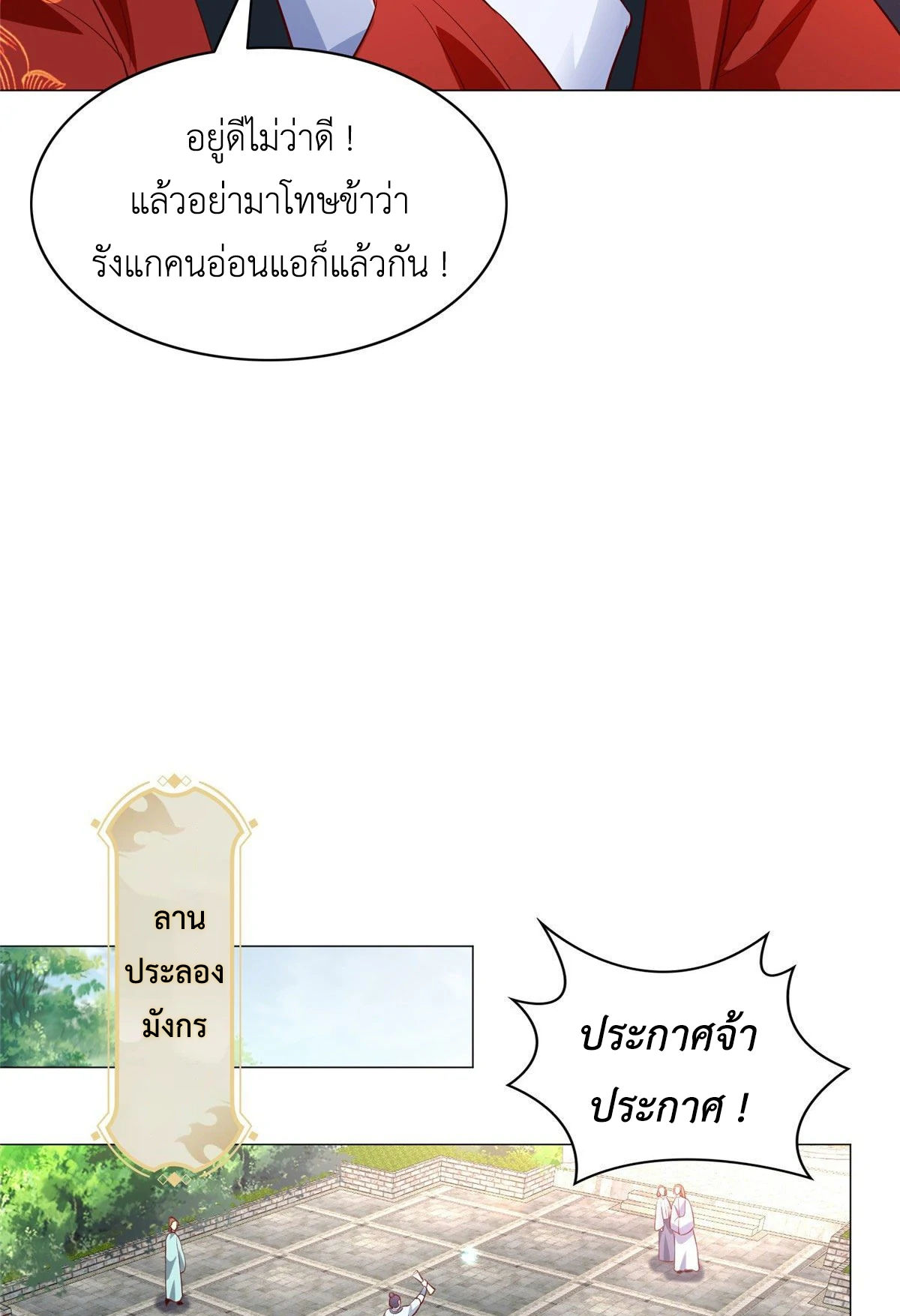 (ชนจีน) Dragon Master (จูหมิง นักรบเซียนมังกร) ตอนที่ 26 หน้า 6