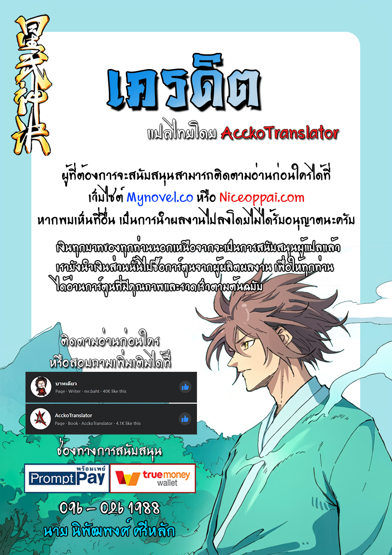Star Martial God Techniquer ตอนที่ 454 หน้า 11