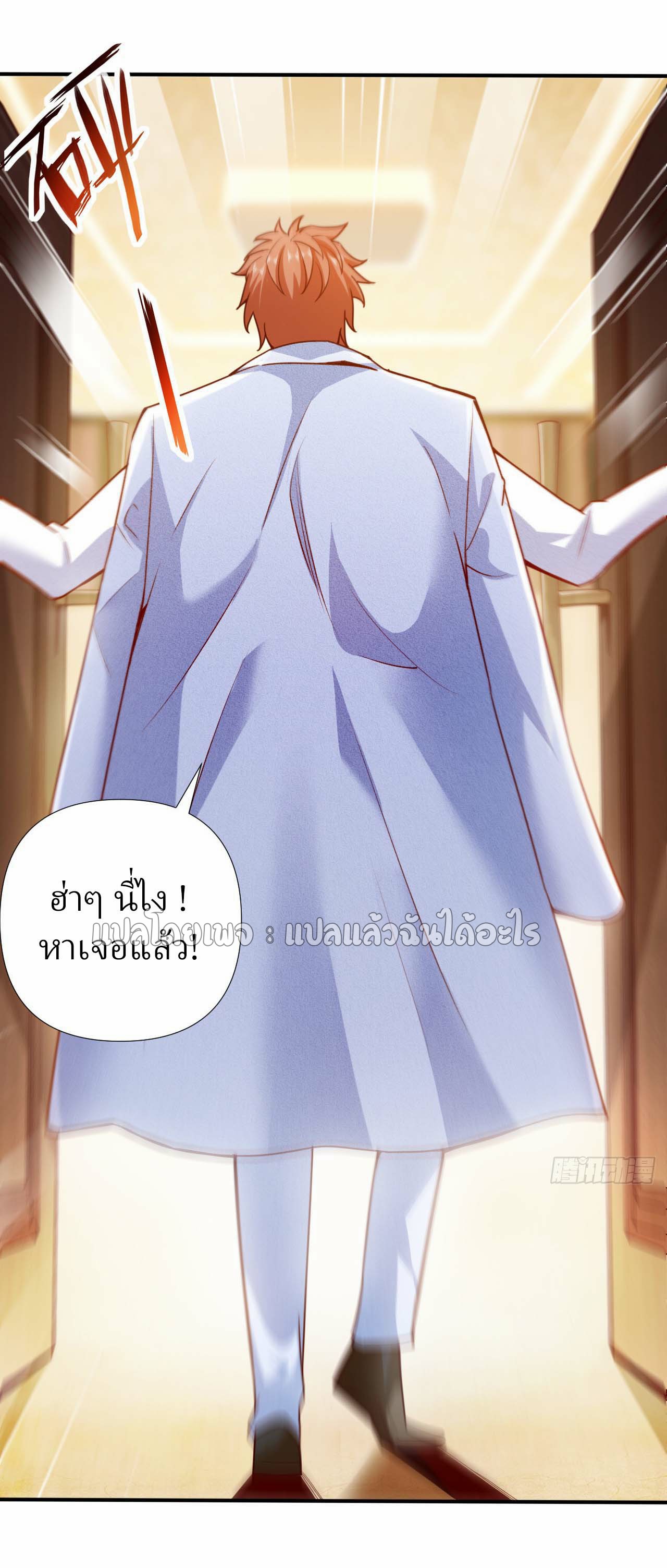 สุดยอดลูกเขยฟ้าประทาน ตอนที่ 3 หน้า 14