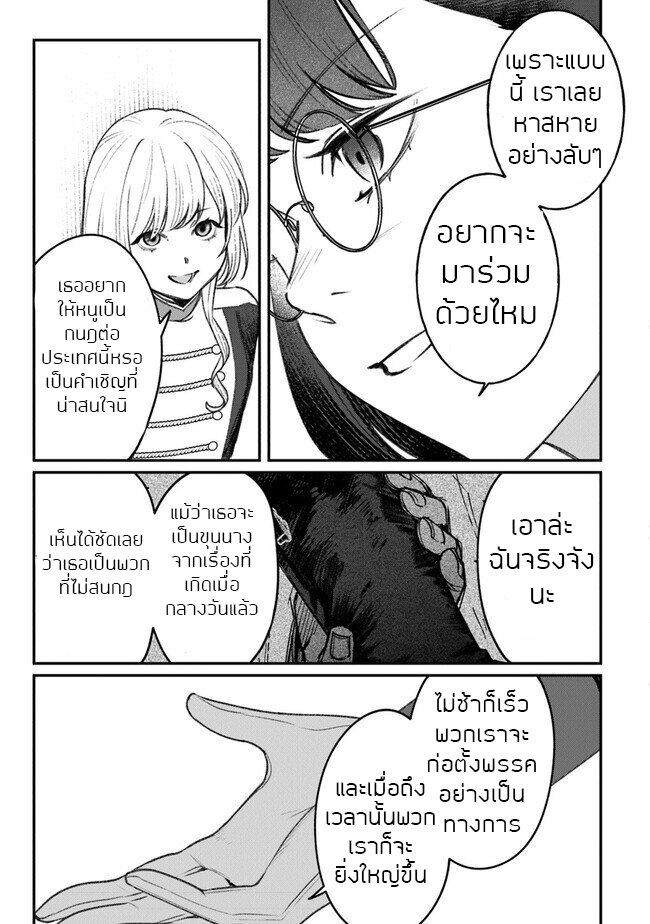 ตุ๊กตาต้องสาปตระกูลบลูโรส ตอนที่ 4 หน้า 25