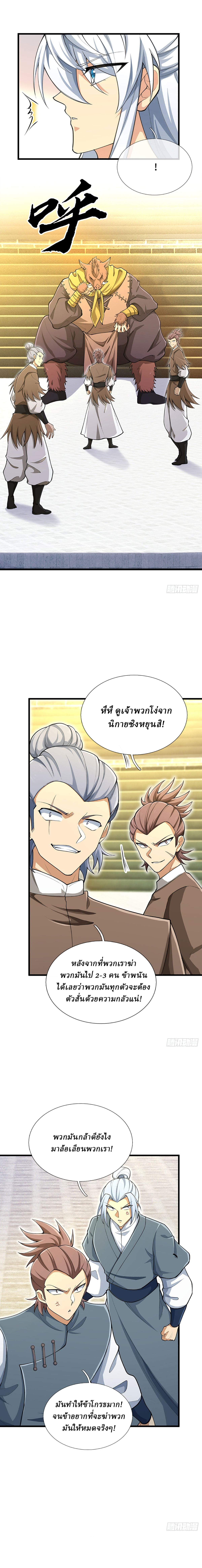 When My Organs Awakened, I Suddenly Became Invincible ตอนที่ 25 หน้า 15