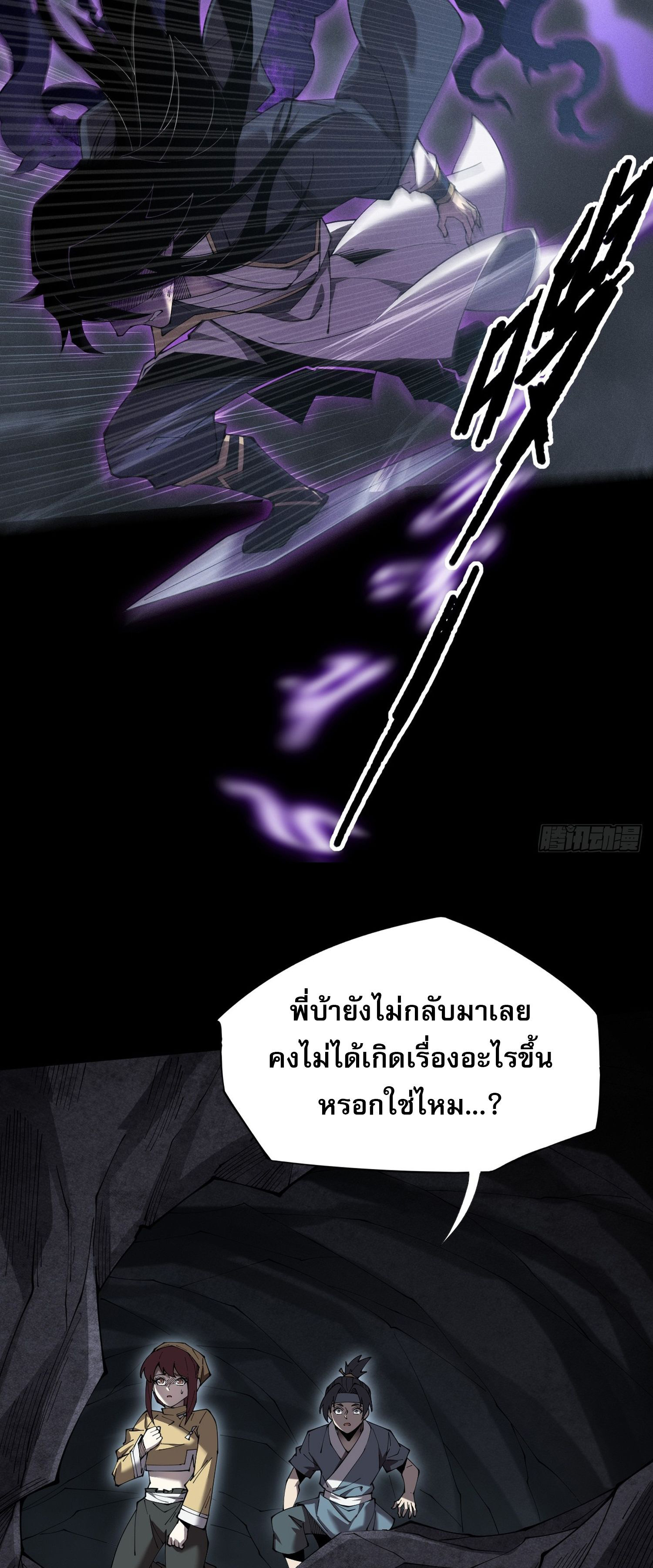 วิถีเซียนนอกรีต ตอนที่ 4 หน้า 43