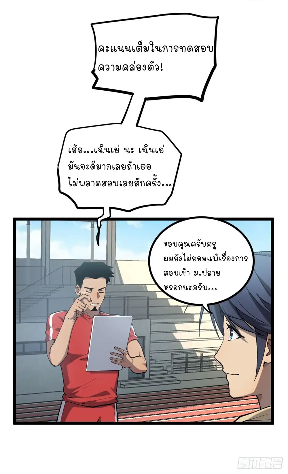 Gatekeeper of the Boundless World | ผู้พิทักษ์ประตูแห่งดินแดนไร้ขอบเขต ตอนที่ 10 หน้า 11