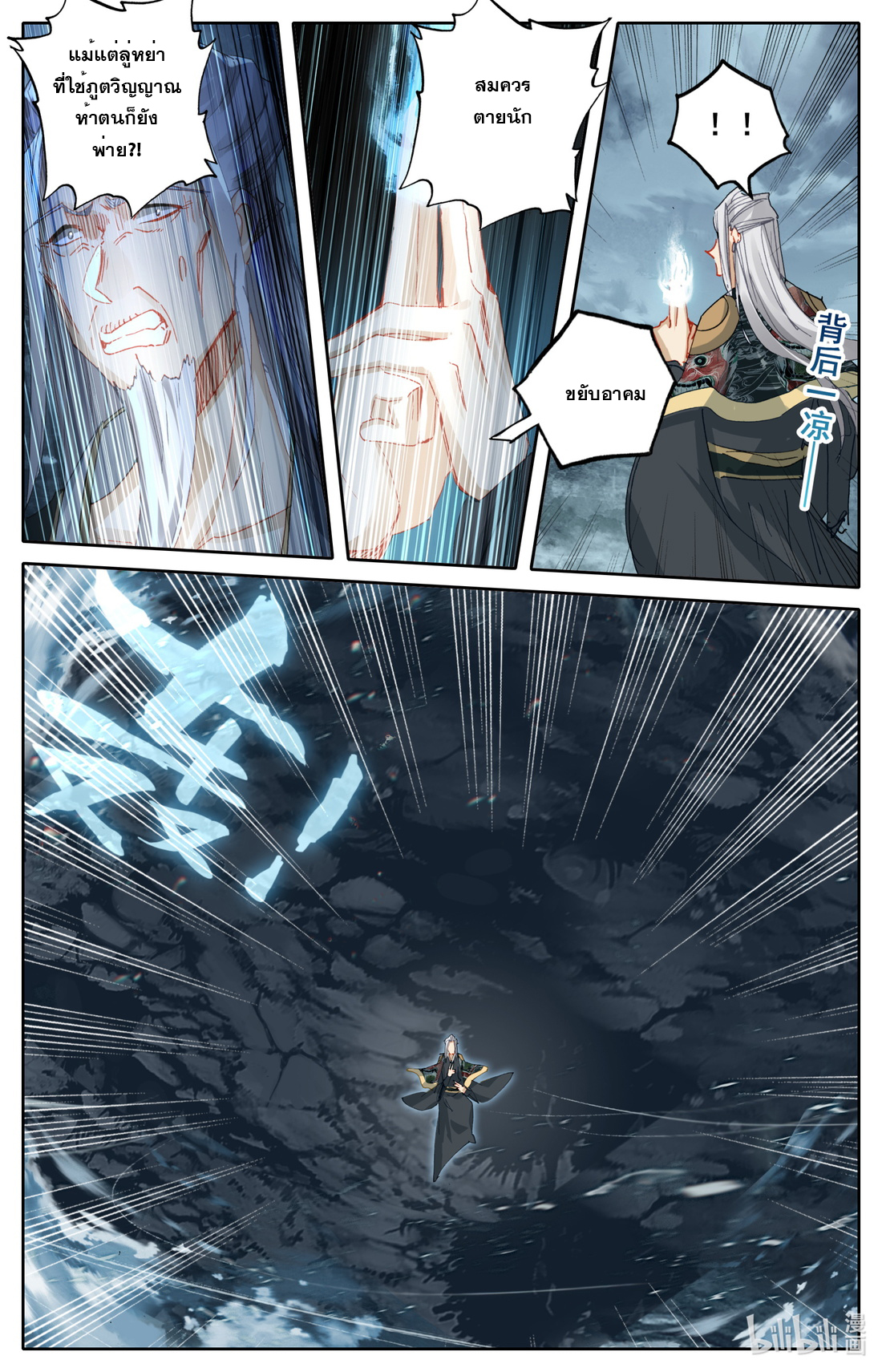 คัมภีร์วิถีเซียน (จบ) ตอนที่ 52 หน้า 6