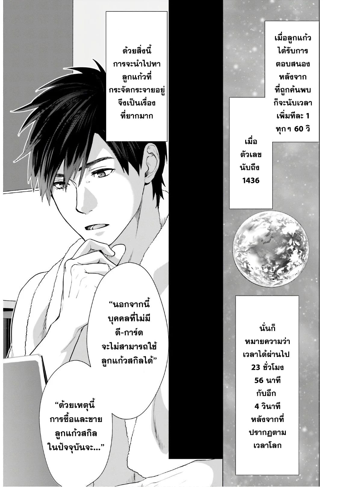 ทาสบริษัทที่กลายเป็นอันดับ1ของโลก ตอนที่ 1 หน้า 34