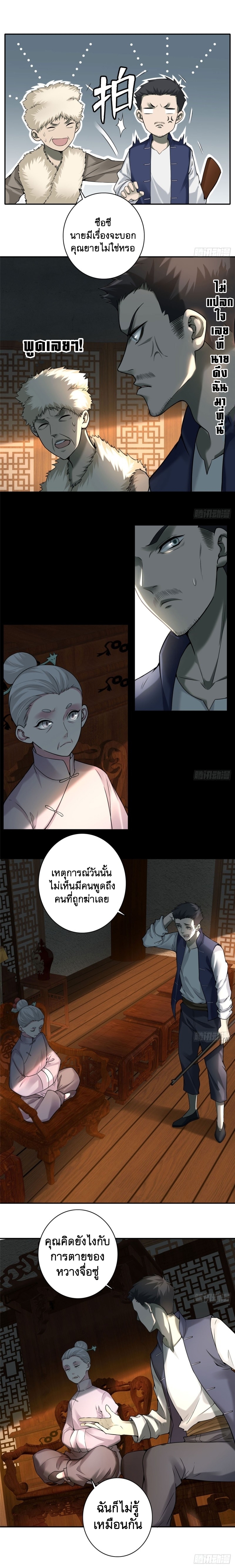 บุรุษไปรษณีย์ไม่จำกัด ตอนที่ 75 หน้า 5