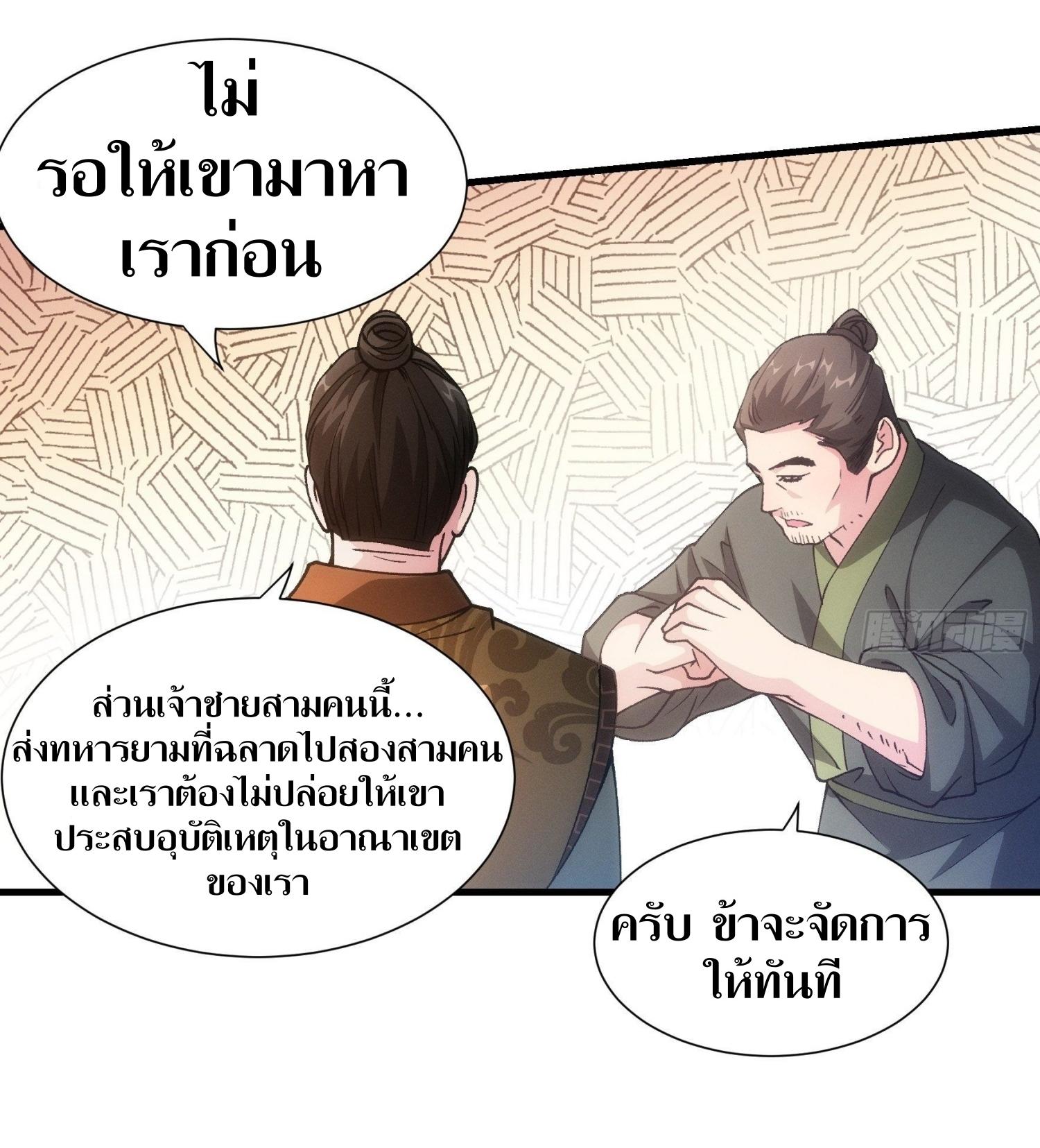 ข้าแค่ไม่เล่นไพ่ตามเกม ตอนที่ 27 หน้า 29