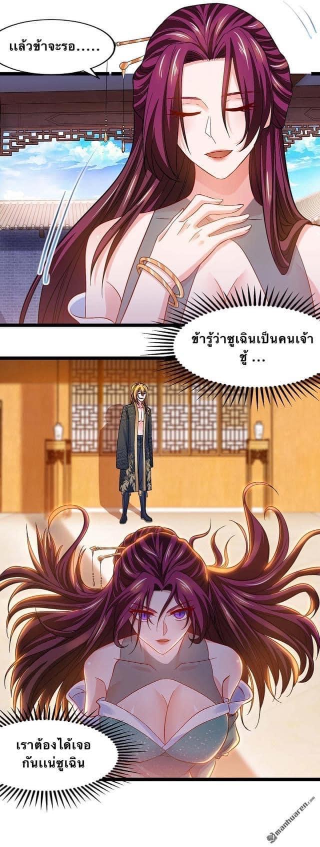 ระบบโครตเกรียน คะแนนล้านล้าน (ฮาเร็ม) ตอนที่ 19 หน้า 11