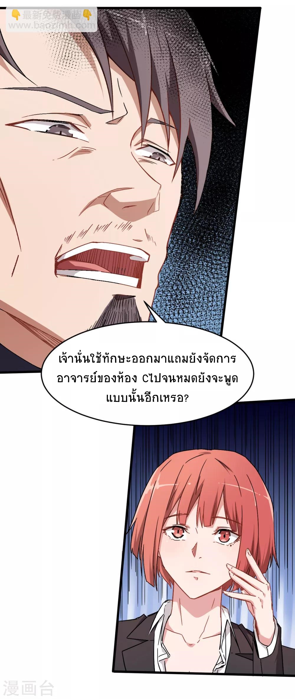สุดยอดระบบอาจารย์ ตอนที่ 30 หน้า 25