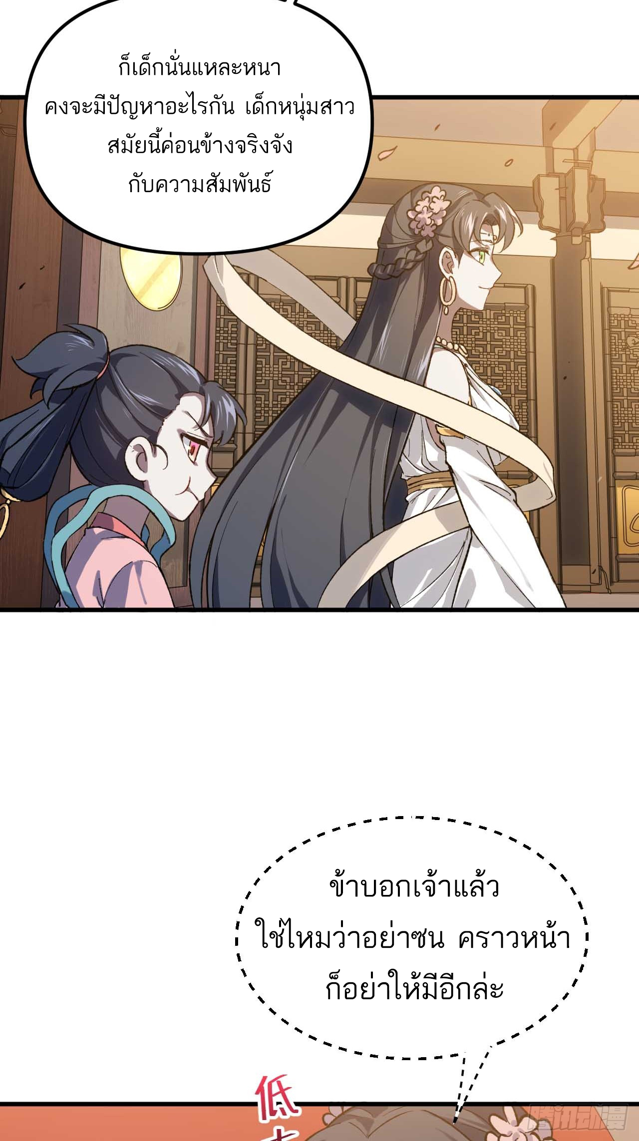 กำเนิดร่างเทวะบรรพกาล ตอนที่ 10 หน้า 26