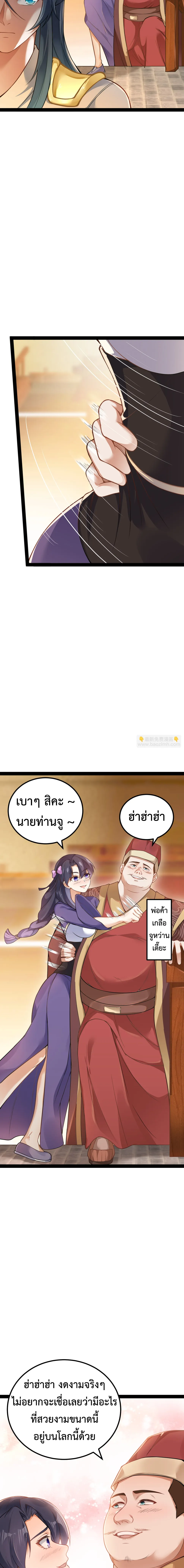 (ทันจีน) Back To The Emperor (ซูเฉิน จักรพรรดิเซียนกลับชาติ) ตอนที่ 23 หน้า 7