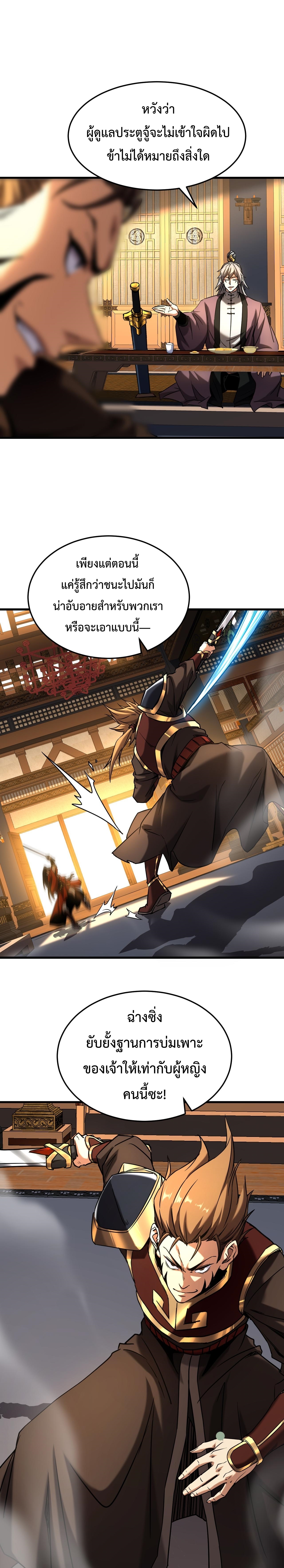 ข้าขอบ่มเพาะศิษย์แบบชิวๆ ก็แล้วกัน! (ชนจีน) ตอนที่ 150 หน้า 2